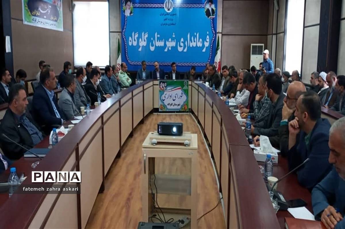 نشست شورای اداری شهرستان گلوگاه