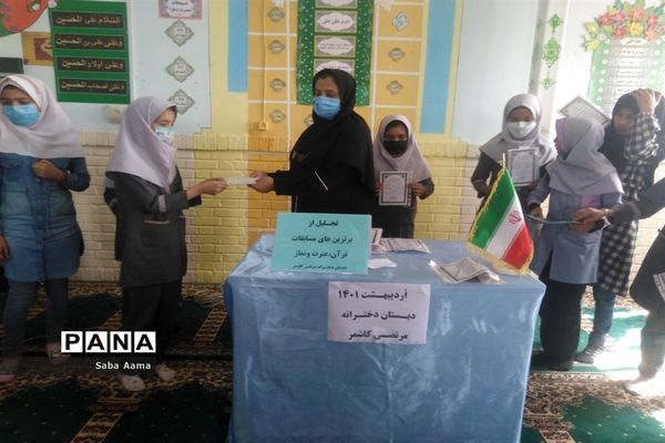 مراسم تجلیل از دانش‌آموزان برتر مسابقات قرآنی در مدرسه دخترانه مرتضی