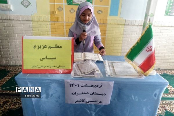 مراسم تجلیل از دانش‌آموزان برتر مسابقات قرآنی در مدرسه دخترانه مرتضی