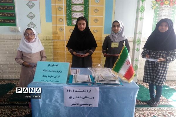مراسم تجلیل از دانش‌آموزان برتر مسابقات قرآنی در مدرسه دخترانه مرتضی