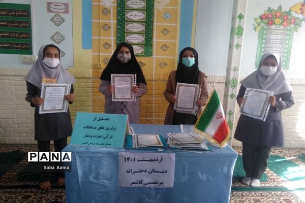 مراسم تجلیل از دانش‌آموزان برتر مسابقات قرآنی در مدرسه دخترانه مرتضی