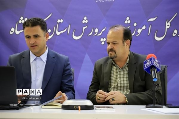 نشست کارشناسان حوزه اطلاع‌رسانی و روابط عمومی با حضور مدیرکل آموزش و پرورش کرمانشاه