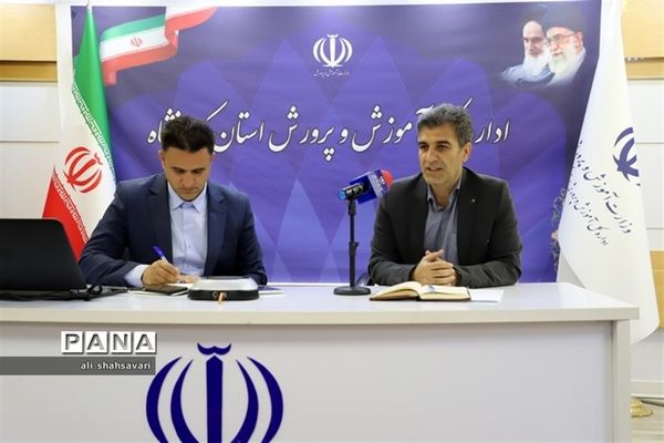 نشست کارشناسان حوزه اطلاع‌رسانی و روابط عمومی با حضور مدیرکل آموزش و پرورش کرمانشاه