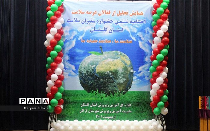 اختتامیه ششمین جشنواره سفیران سلامت استان گلستان