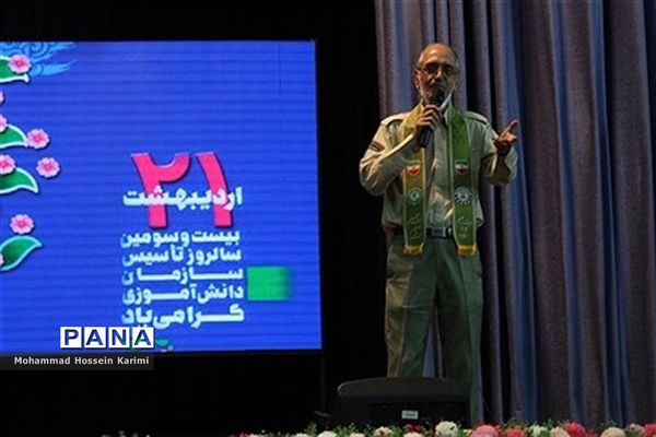 ‌بیست و سومین سالگرد تأسیس سازمان دانش‌آموزی شهر تهران