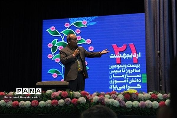 ‌بیست و سومین سالگرد تأسیس سازمان دانش‌آموزی شهر تهران