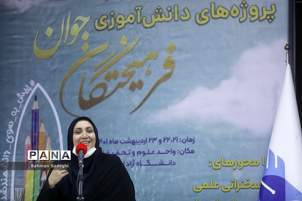 اختتامیه چهارمین جشنواره پروژه‌های دانش‌آموزی فرهیختگان جوان