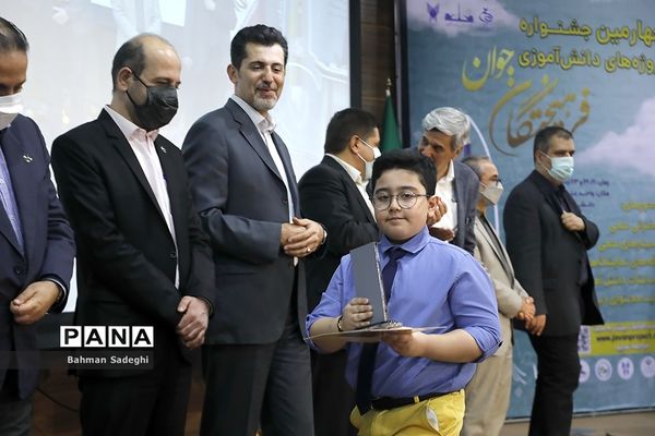 اختتامیه چهارمین جشنواره پروژه‌های دانش‌آموزی فرهیختگان جوان