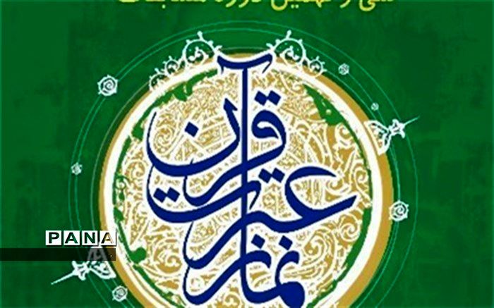 موفقیت دانش‌آموزان و فرهنگیان حمیدیه در مسابقات استانی قرآن، عترت و نماز نخبگان