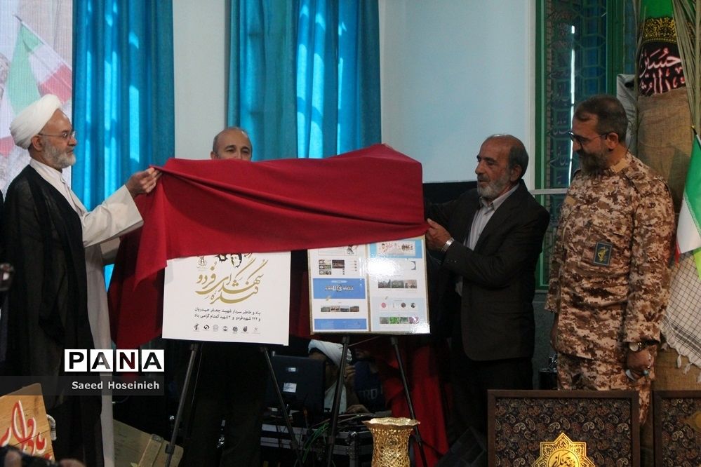 سی و یکمین یادواره شهدای روستای فردو