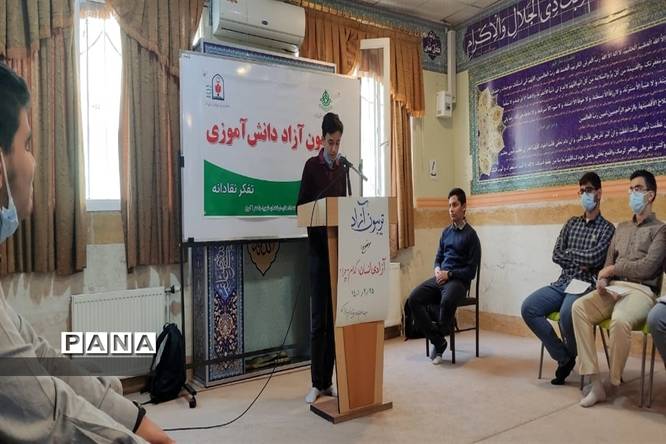 برگزاری تریبون‌های آزاد دانش‌آموزی در البرز