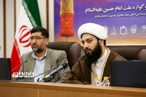 نشست خبری نخستین سوگواره بین‌المللی ملت امام حسین (ع)
