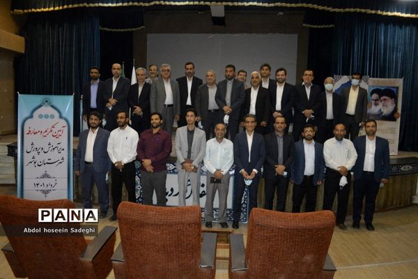 آیین تکریم و معارفه مدیر آموزش و پرورش شهرستان بوشهر