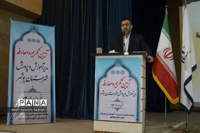 آیین تکریم و معارفه مدیر آموزش و پرورش شهرستان بوشهر