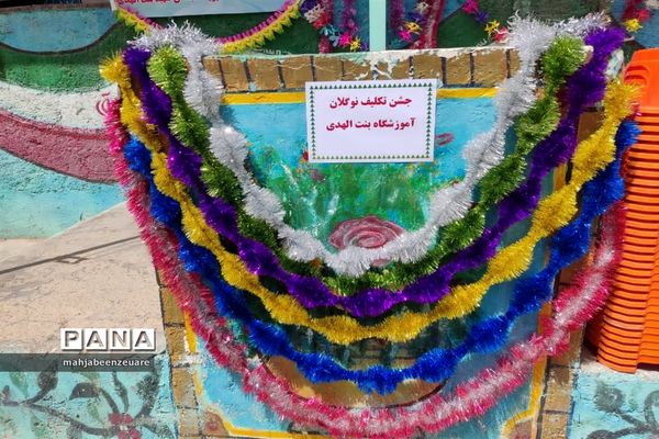 برگزاری جشن تکلیف دانش‌آموزان  مدرسه شهیدبنت‌الهدی شهرستان فیروزکوه