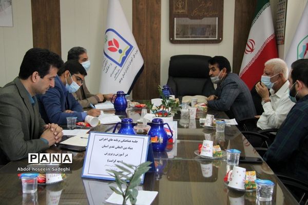 جلسه هماهنگی برنامه های اجرایی بنیاد بین المللی غدیر استان بوشهر