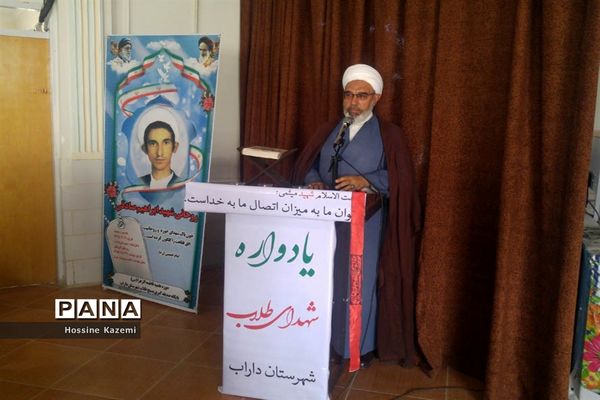 یادواره شهدای طلاب شهرستان داراب