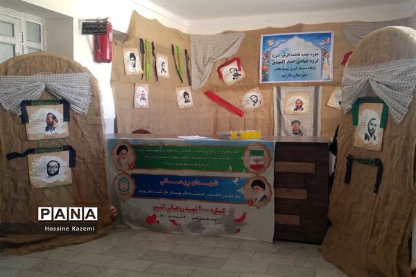 یادواره شهدای طلاب شهرستان داراب