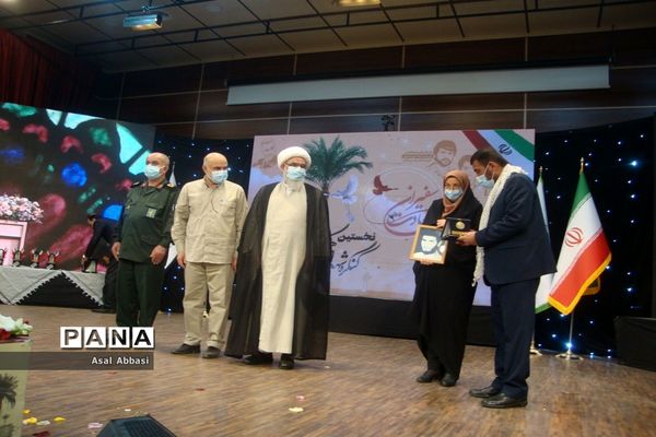 نخستین کنگره  شهدای فرهنگی و دانش آموز استان بوشهر ( 3 )