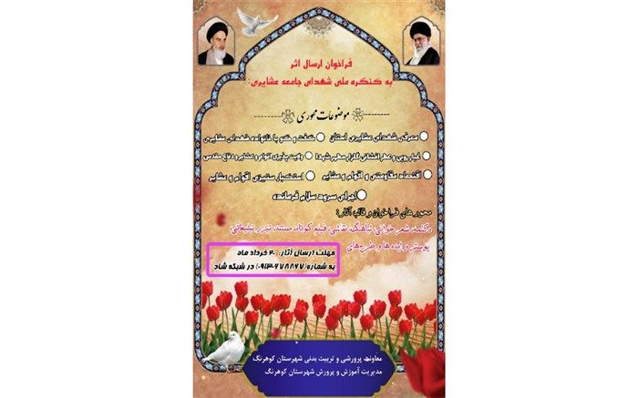 انتشار فراخوان ارسال اثر به کنگره ملی ۱۰ هزار شهید جامعه عشایری