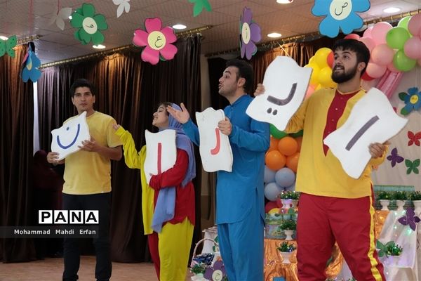 جشن الفبا در اردوگاه میثاق شهرستان آباده