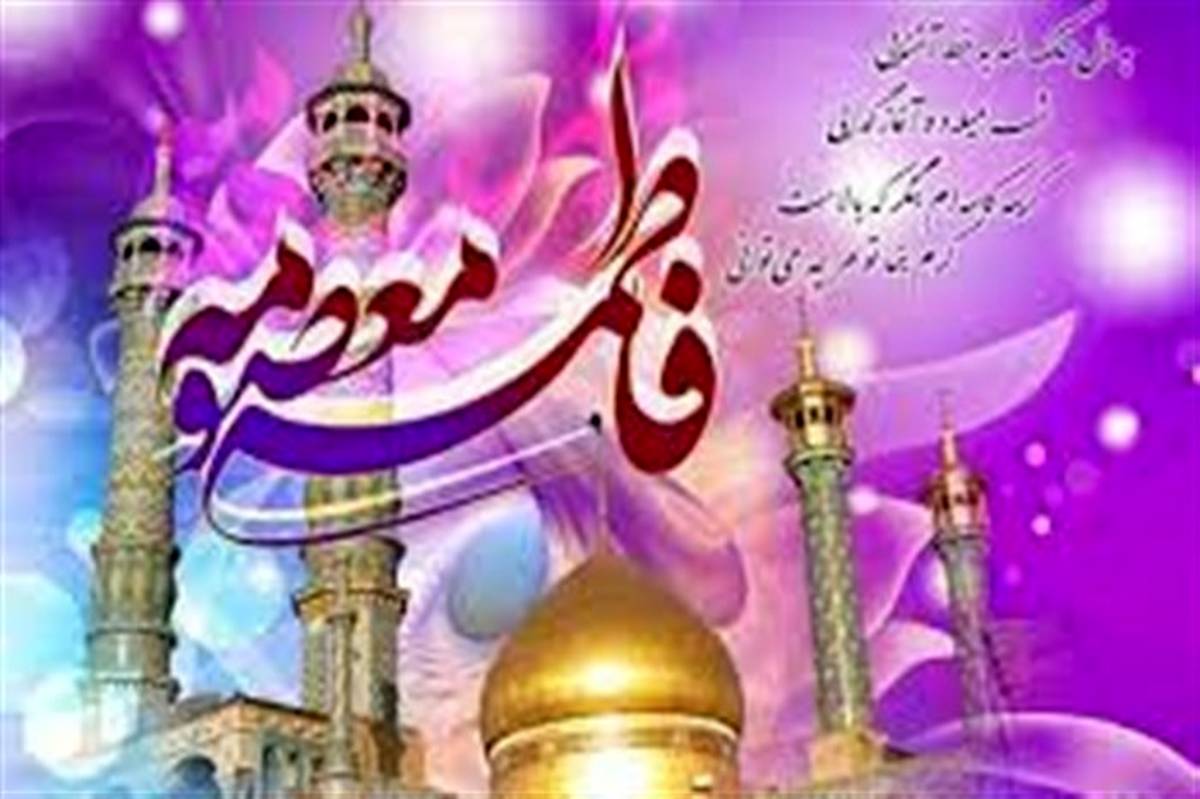 دختران زندگی حضرت فاطمه معصومه(س) را الگوی خود قرار دهند