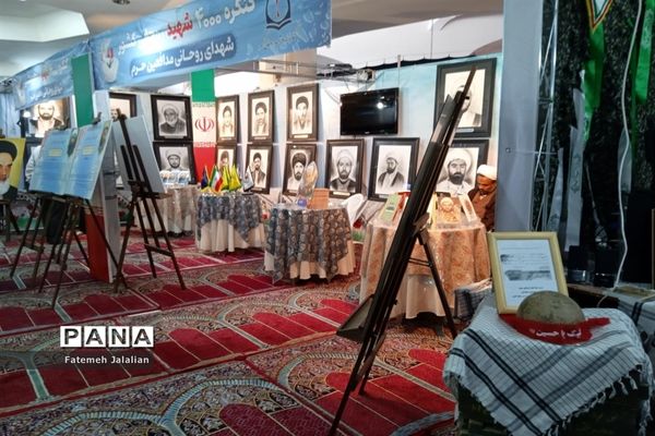 نمایشگاه شهدای روحانی کشور در قم