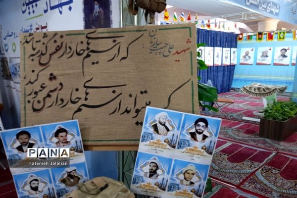 نمایشگاه شهدای روحانی کشور در قم