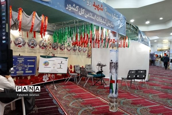 نمایشگاه شهدای روحانی کشور در قم