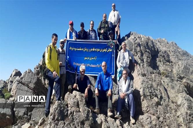 همایش کوهنوردی و صعود به ارتفاعات بدر و پریشان در کرمانشاه