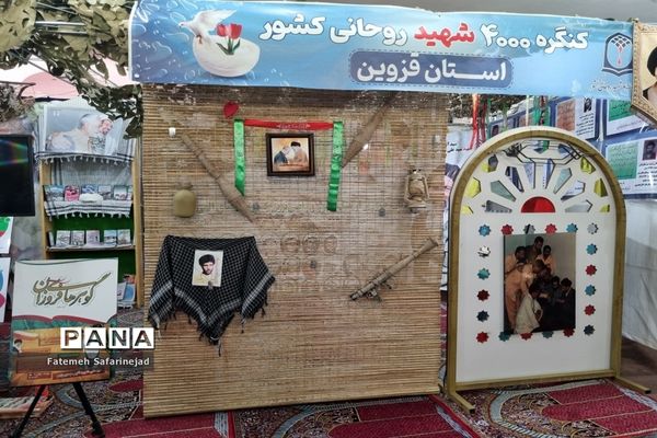 نمایشگاه «تعهد سرخ، از حجره تا سنگر» در قم-2