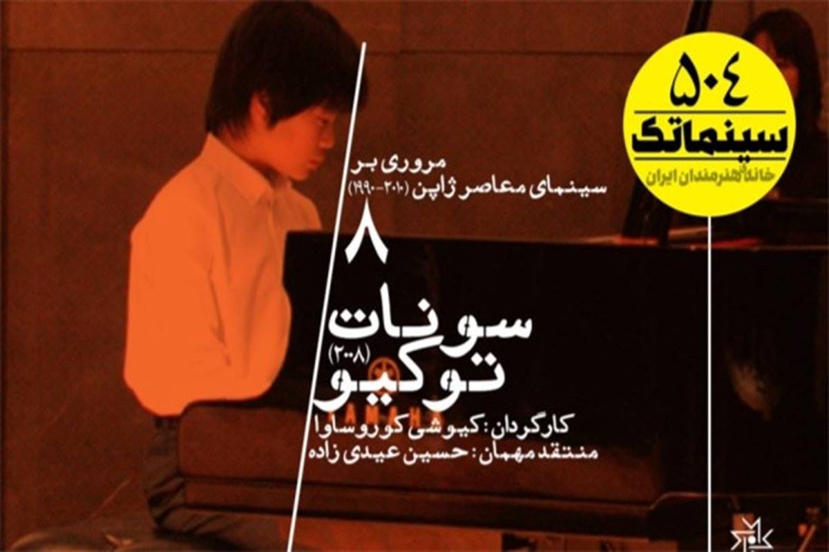 نمایش روایت کوروساوا از بی‌کاری یک «پدر» در «سینماتک» خانه هنرمندان ایران