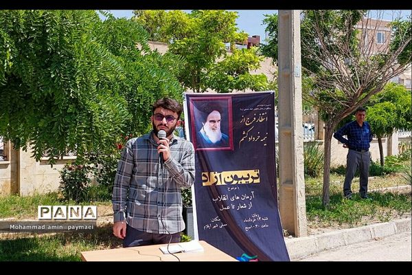 بزرگداشت سی و سومین سالگرد ارتحال ملکوتی حضرت امام خمینی (ره) در ایلام