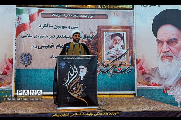 بزرگداشت سی و سومین سالگرد ارتحال ملکوتی حضرت امام خمینی (ره) در ایلام
