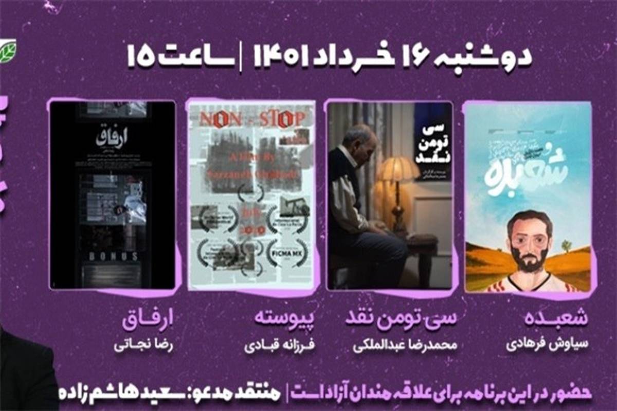 پاتوق فیلم کوتاه رازآلود، معمایی و پلیسی می‌شود