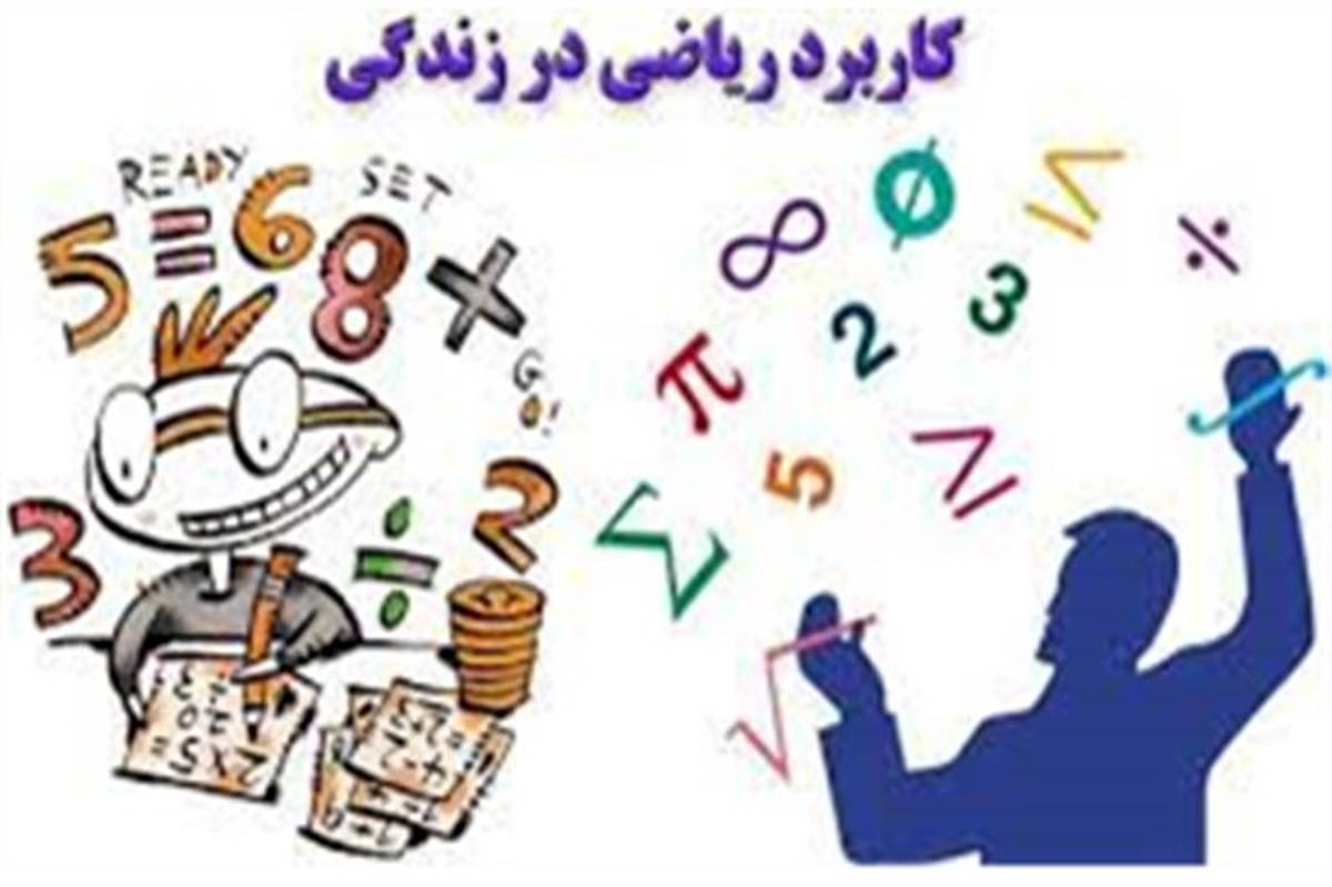 برگزاری همایش کاربرد ریاضی در زندگی روزمره ویژه دانش‌آموزان پایه نهم زاهدانی