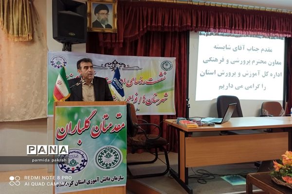 گردهمایی روسای سازمان دانش‌آموزی سراسر استان کرمانشاه