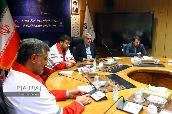 آیین امضا تفاهم‌نامه وزارت آموزش و پرورش و جمعیت هلال احمر جمهوری اسلامی ایران