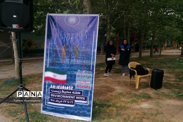 گرامیداشت هفته جهانی محیط‌زیست در پارک بانوان صفادشت