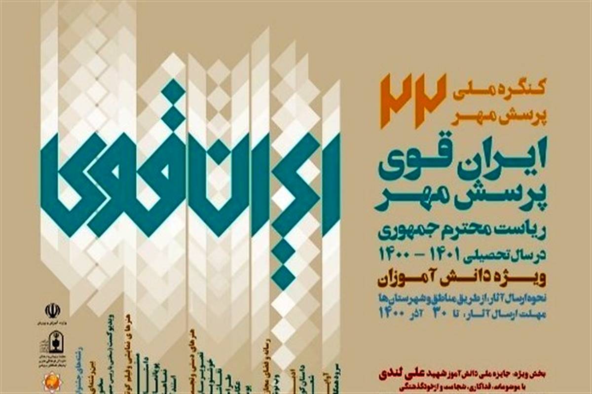 کسب 9 رتبه کشوری در پرسش مهر ریاست‌جمهوری توسط دانش‌آموزان اردبیلی