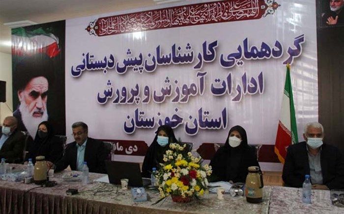 برگزاری گردهمایی کارشناسان پیش دبستانی ادارات استان خوزستان