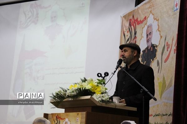 اختتامیه اولین جشنواره حدیث سرو شاخصه‌های مکتب شهید سلیمانی