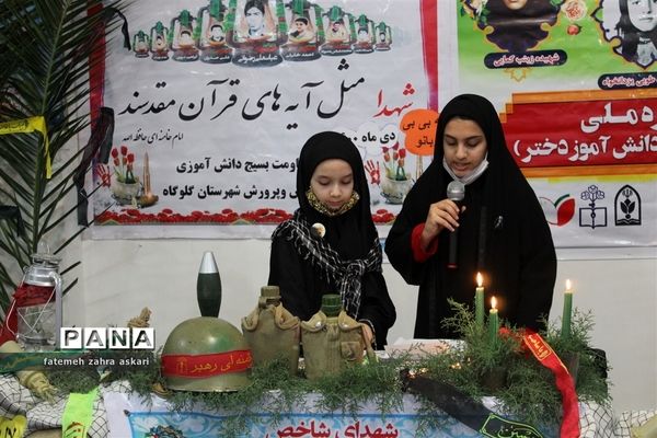 مراسم فاطمیه و یادواره شهدای دانش‌آموز در دبستان بی بی شهربانو گلوگاه