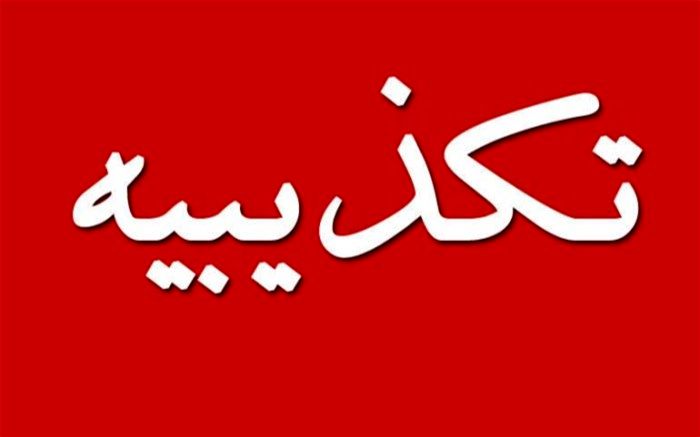 انفجار موشک در شهر قدس تهران تکذیب شد