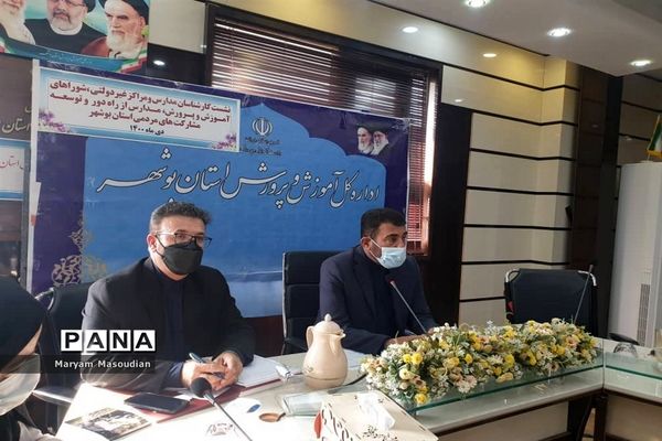 نشست کارشناسان مدارس و مراکز غیردولتی و شوراهای آموزش و پرورش استان بوشهر