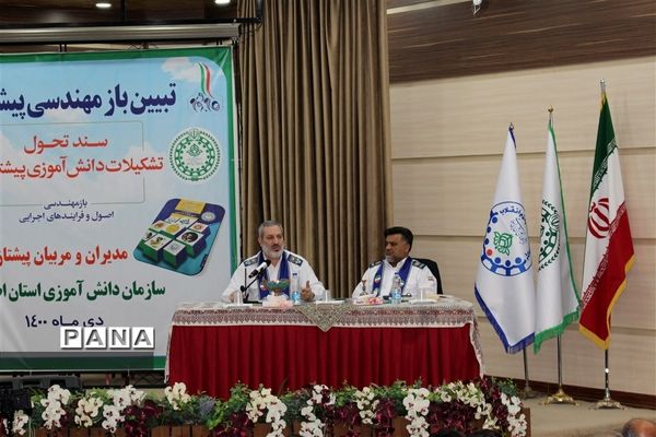 جلسه تببین بازمهندسی تشکیلات سازمان دانش‌آموزی در اصفهان