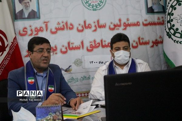 نشست مسئولان سازمان دانش‌آموزی شهرستان‌ها و مناطق استان بوشهر