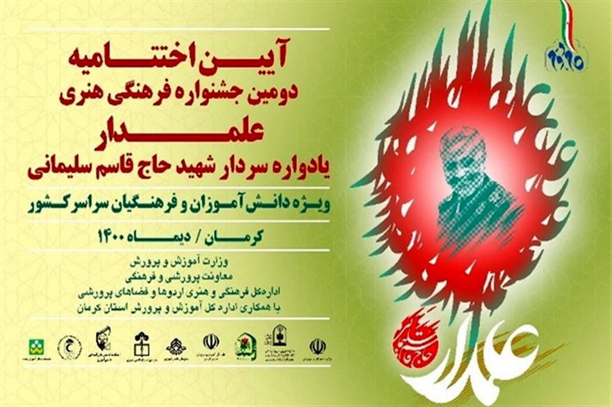 کسب رتبه دوم کشور در جشنواره فرهنگی و هنری علمدار