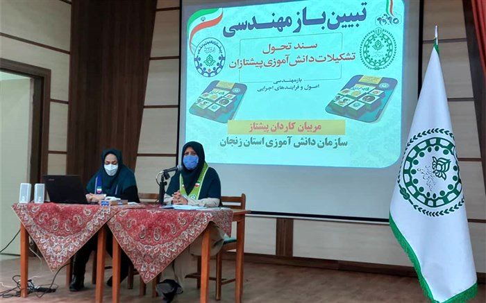 برگزاری نشست تبیین بازمهندسی تشکیلات پیشتازان در سطح مربیان کاردان استان