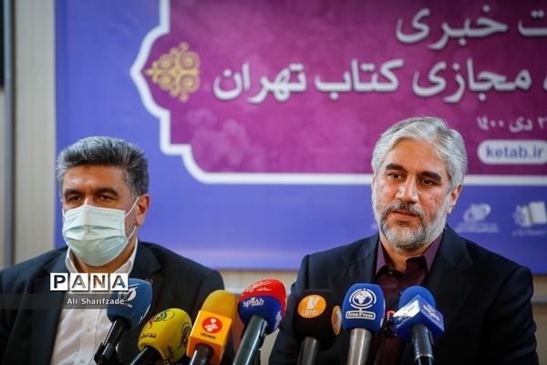 نشست خبری دومین نمایشگاه مجازی کتاب تهران